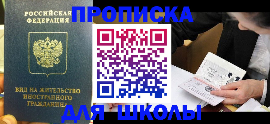 прописка для военкомата в Асино
