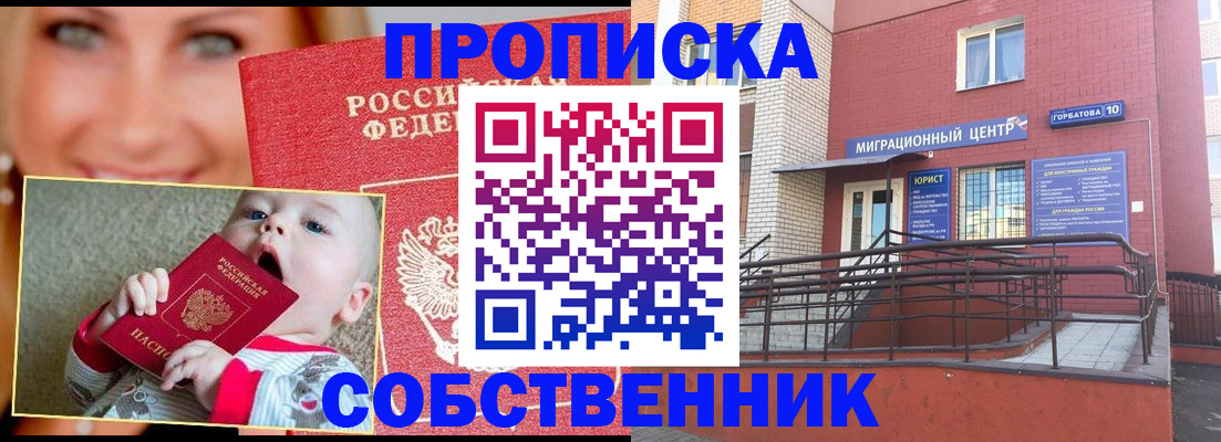 прописка иностранных граждан в Асино