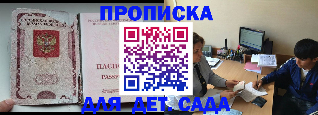 прописка для кредита в Асино